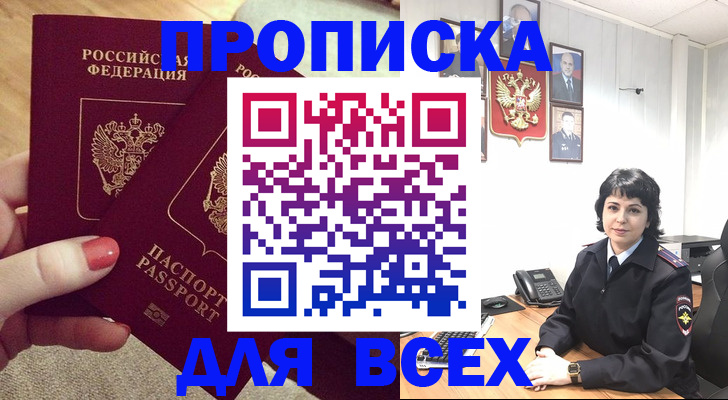 прописка ребенка в Дрезне